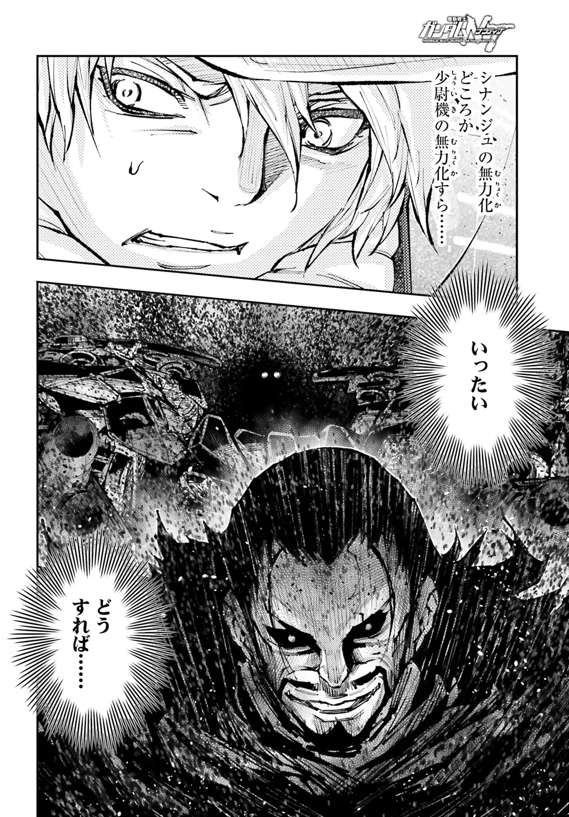機動戦士ガンダムNT 第65.2話 - Page 8