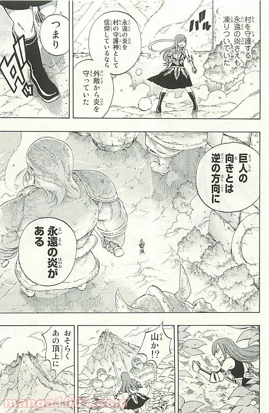 フェアリーテイル 第344話 - Page 17