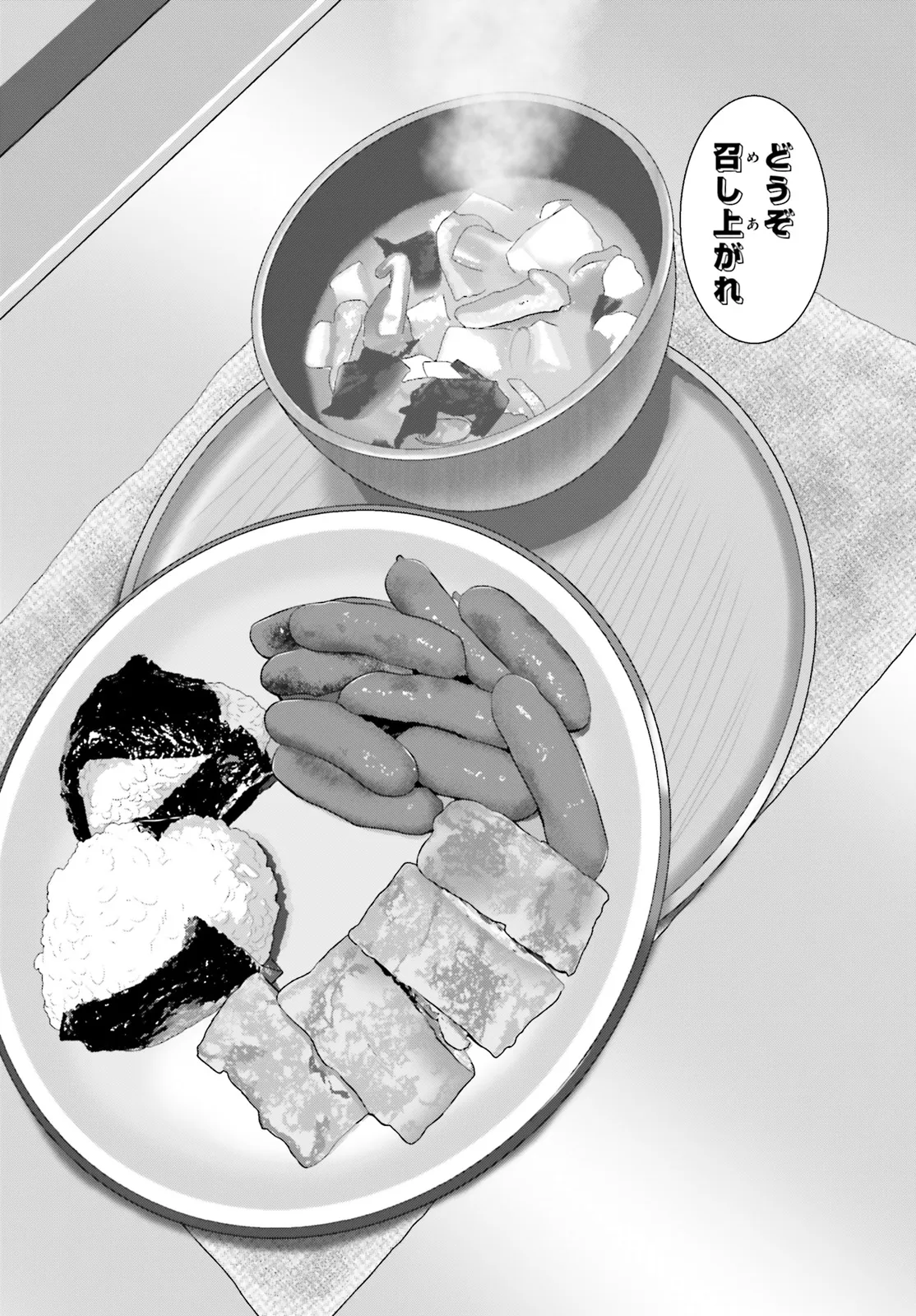 ラル飯～ランバ・ラルの背徳ごはん～ 第52話 - Page 4