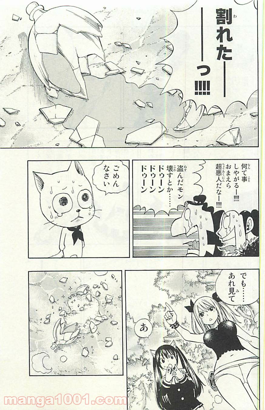 フェアリーテイル 第345話 - Page 14