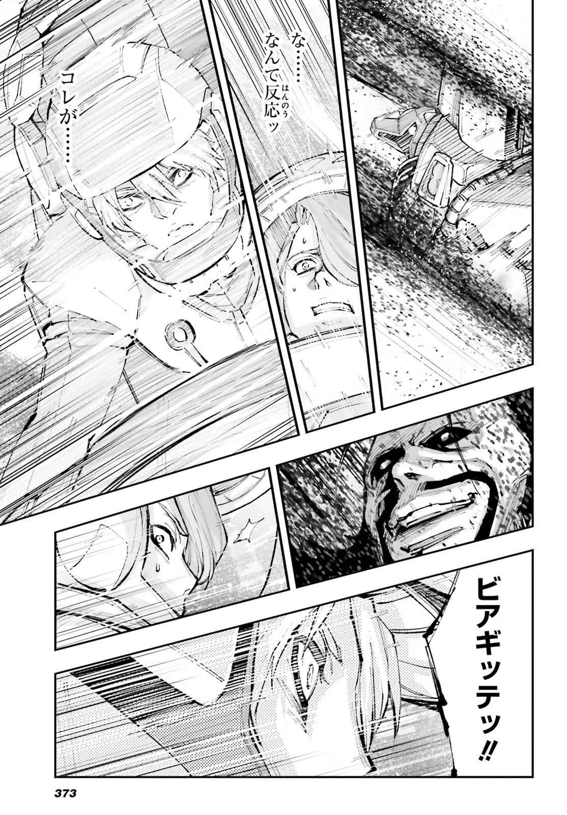機動戦士ガンダムNT 第65.2話 - Page 3