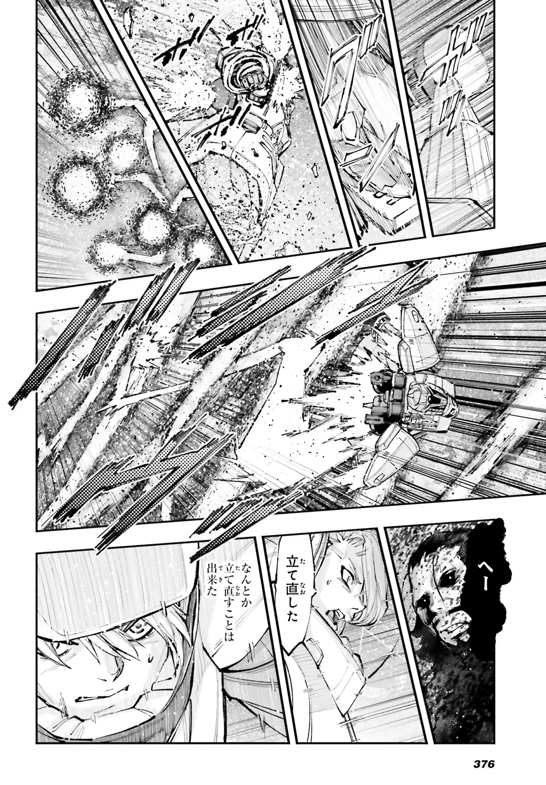 機動戦士ガンダムNT 第65.2話 - Page 6