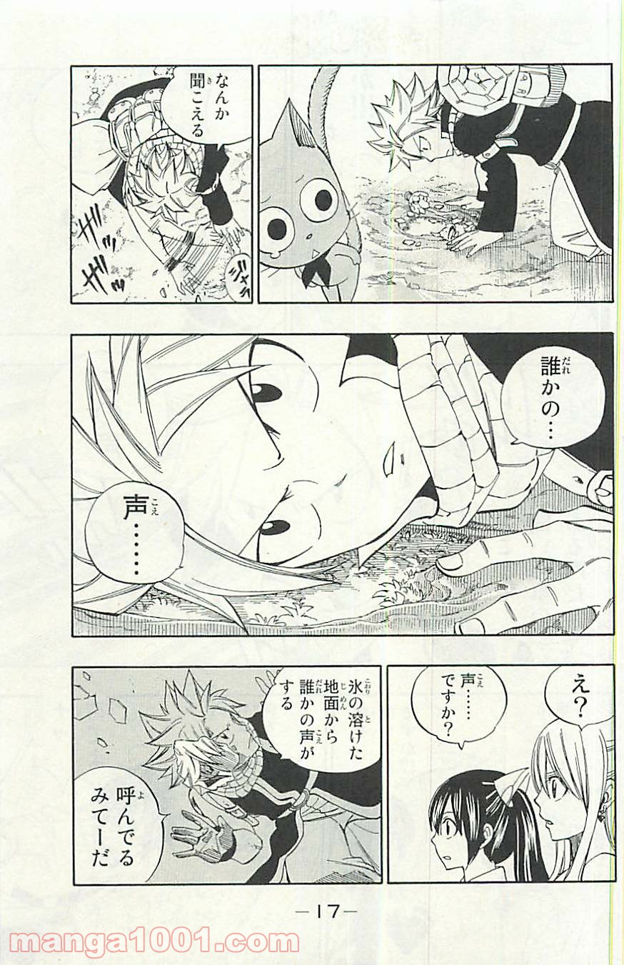 フェアリーテイル 第345話 - Page 16