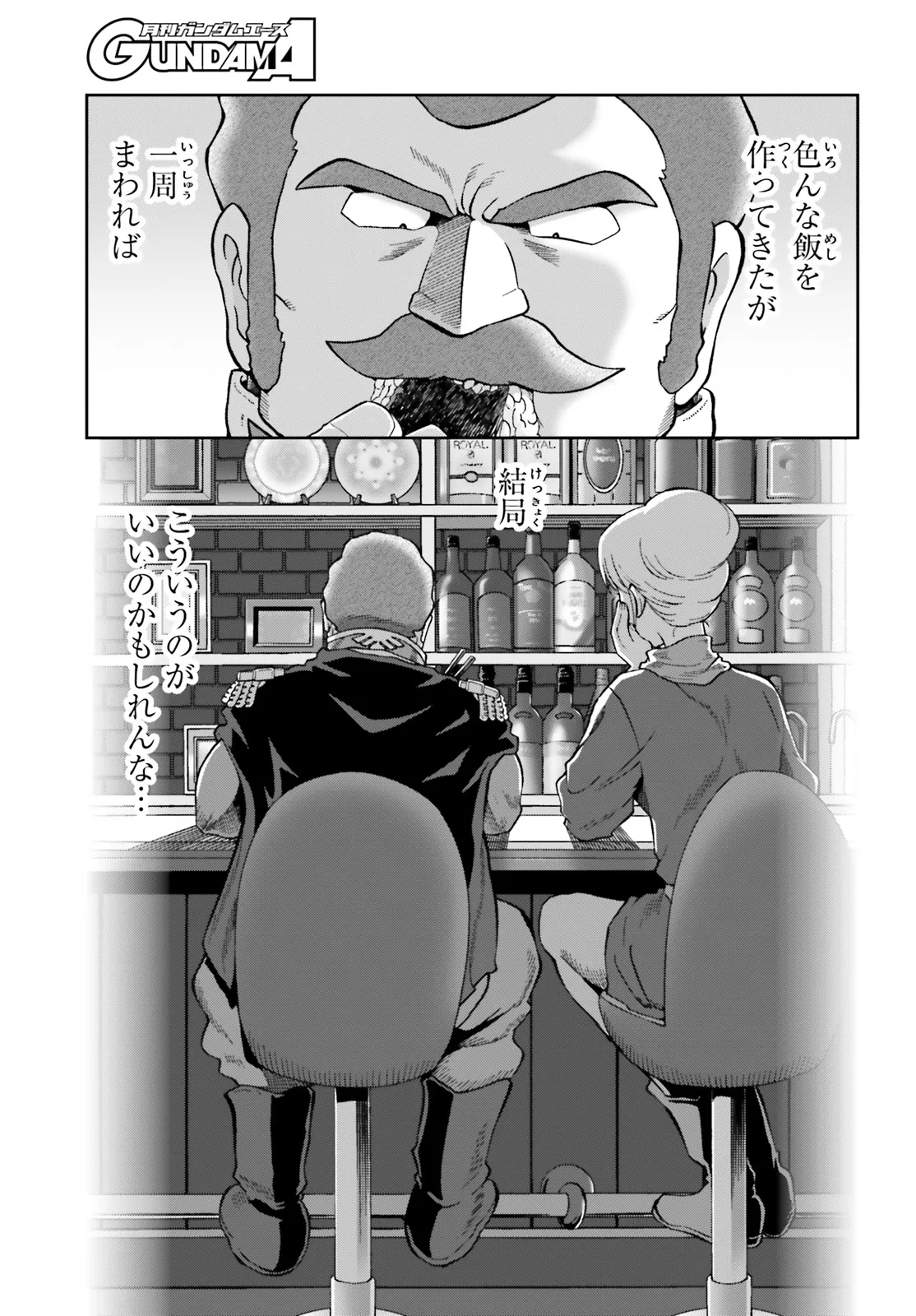 ラル飯～ランバ・ラルの背徳ごはん～ 第52話 - Page 9