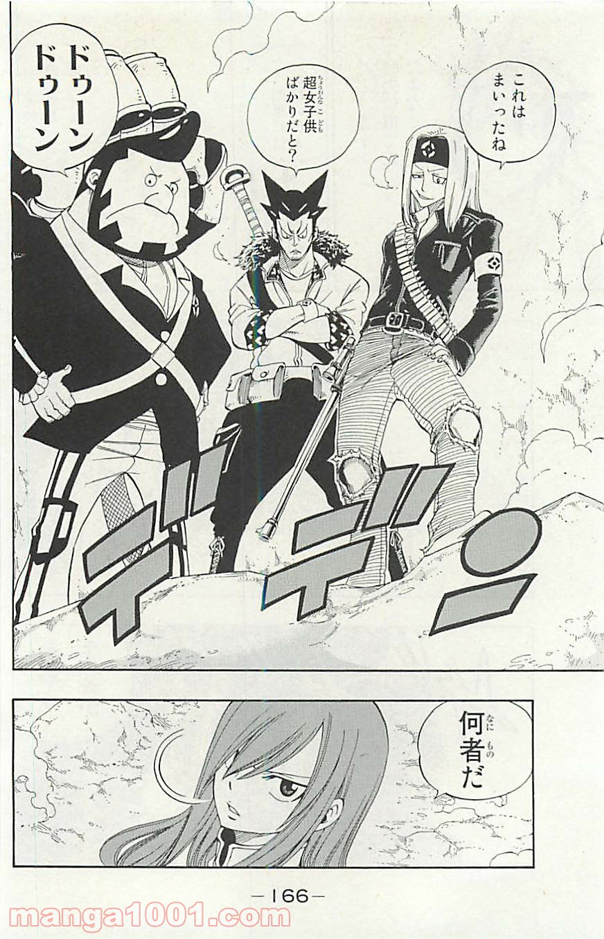 フェアリーテイル 第343話 - Page 12