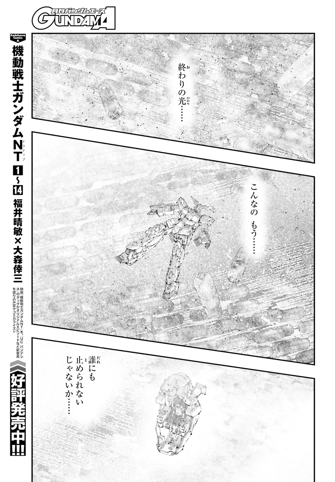 機動戦士ガンダムNT 第65.2話 - Page 9