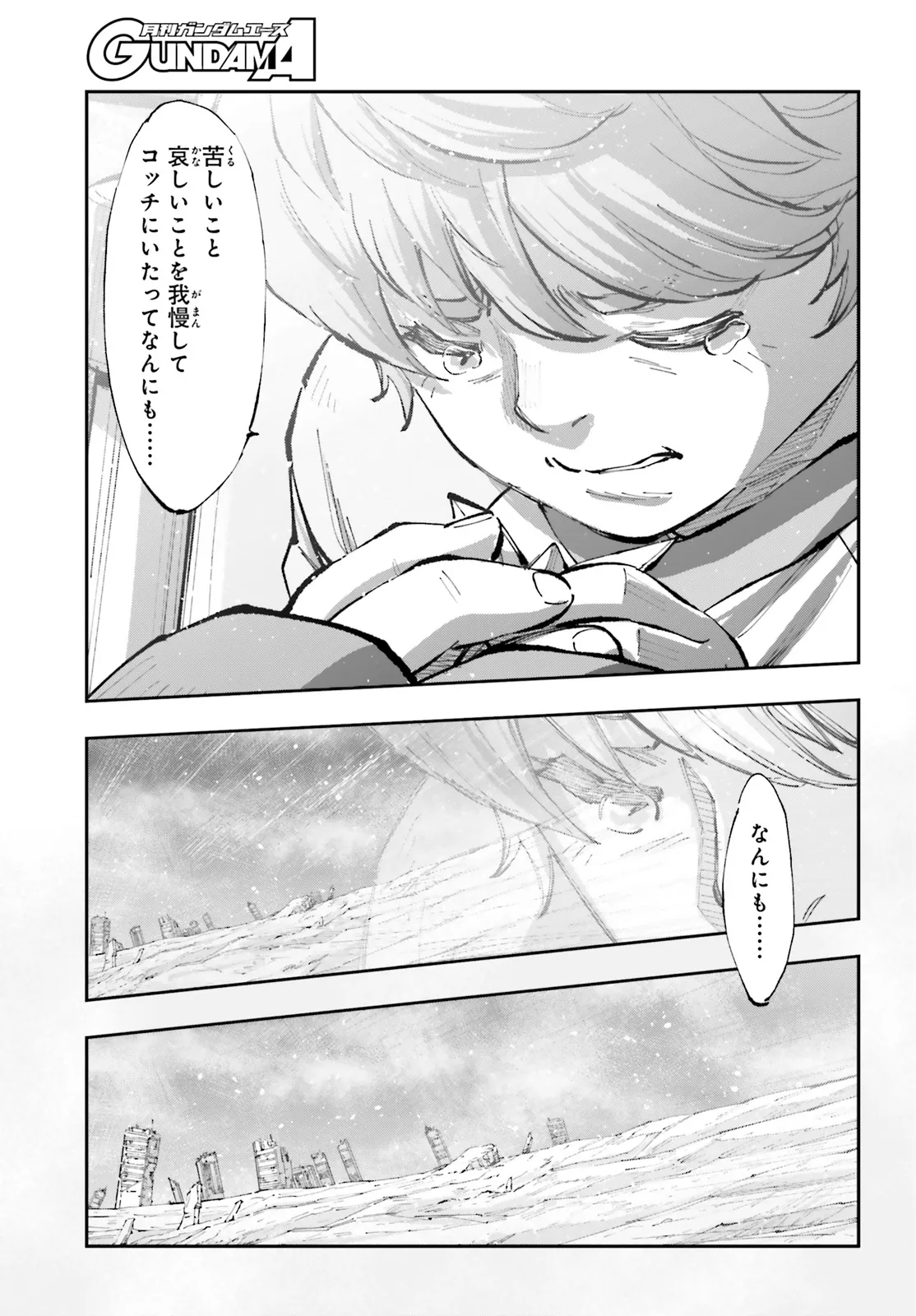 機動戦士ガンダムNT 第65.2話 - Page 11
