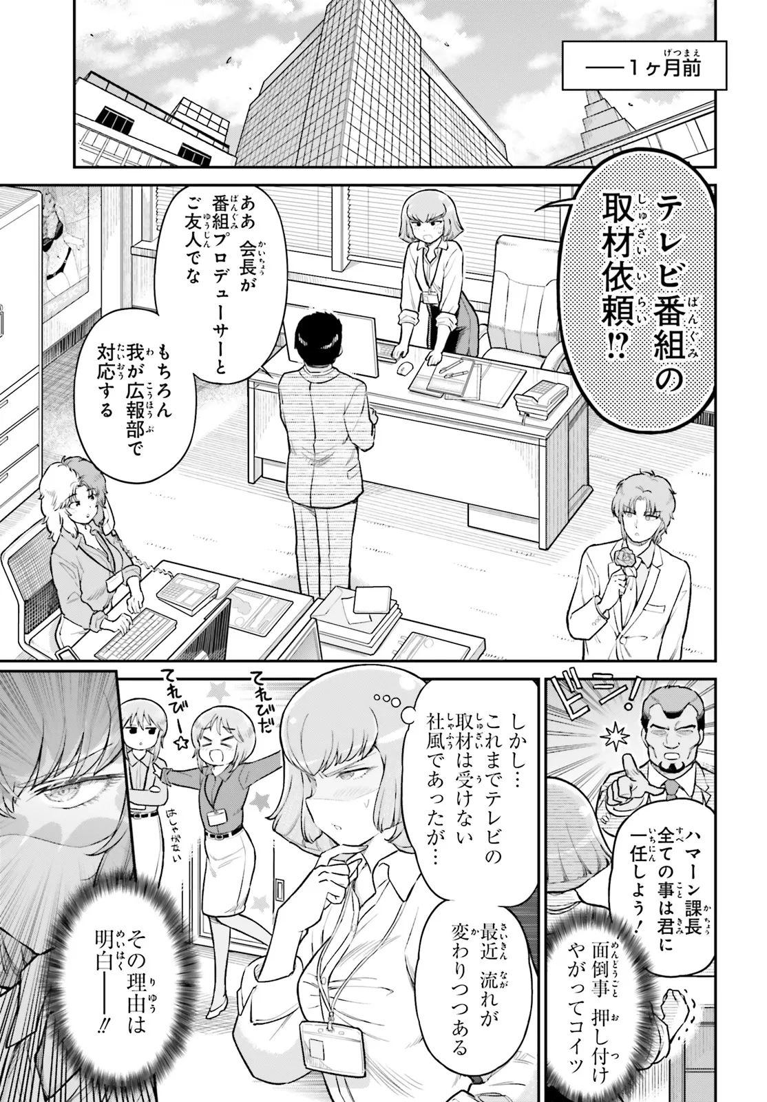 アラサーOLハマーン様 第84話 - Page 3