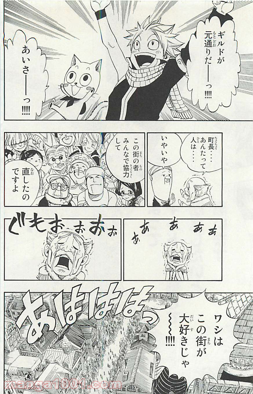 フェアリーテイル 第340話 - Page 10