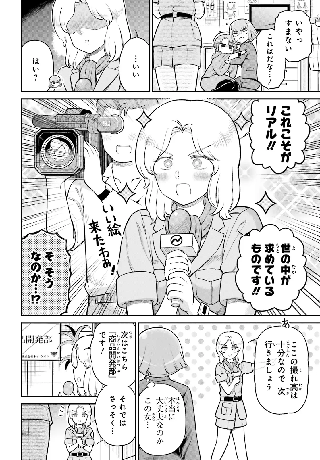 アラサーOLハマーン様 第84話 - Page 8