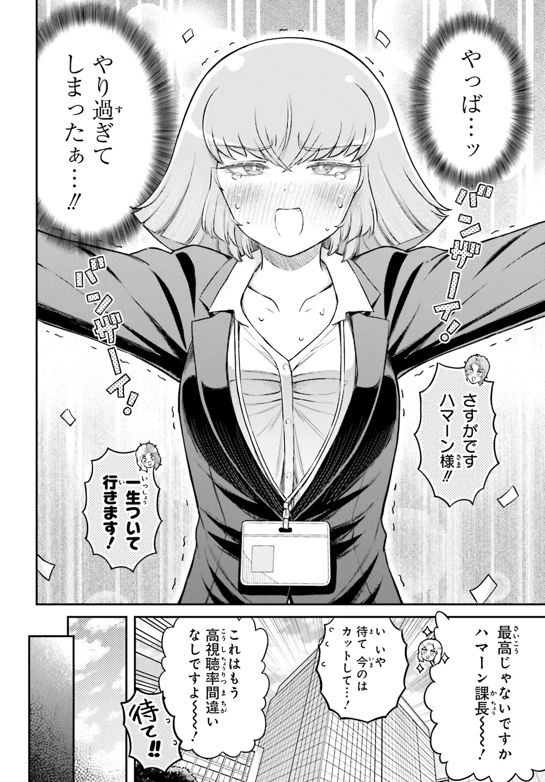 アラサーOLハマーン様 第84話 - Page 16