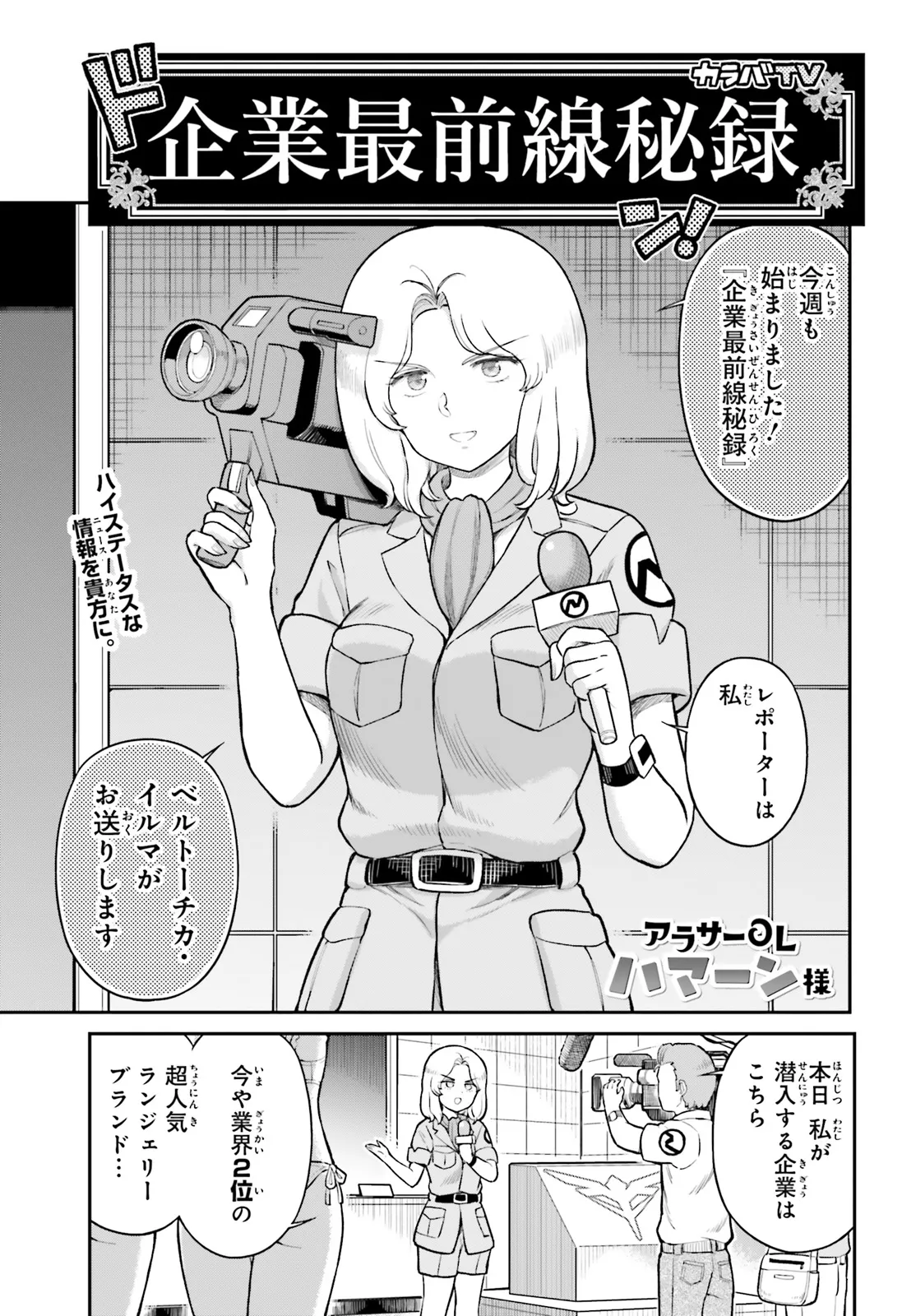 アラサーOLハマーン様 第84話 - Page 1