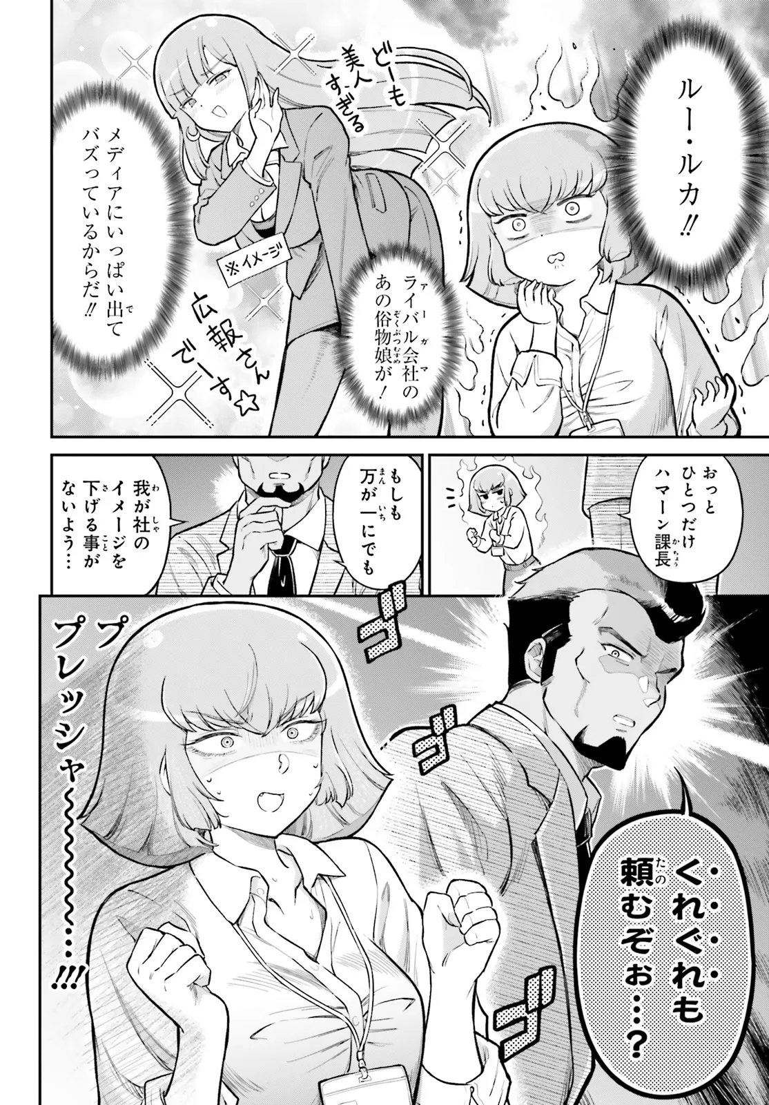 アラサーOLハマーン様 第84話 - Page 4