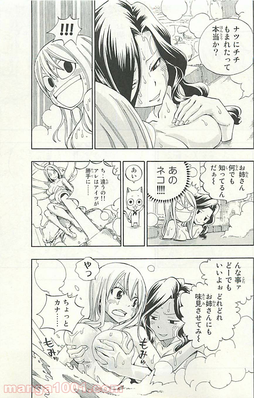 フェアリーテイル 第341話 - Page 5