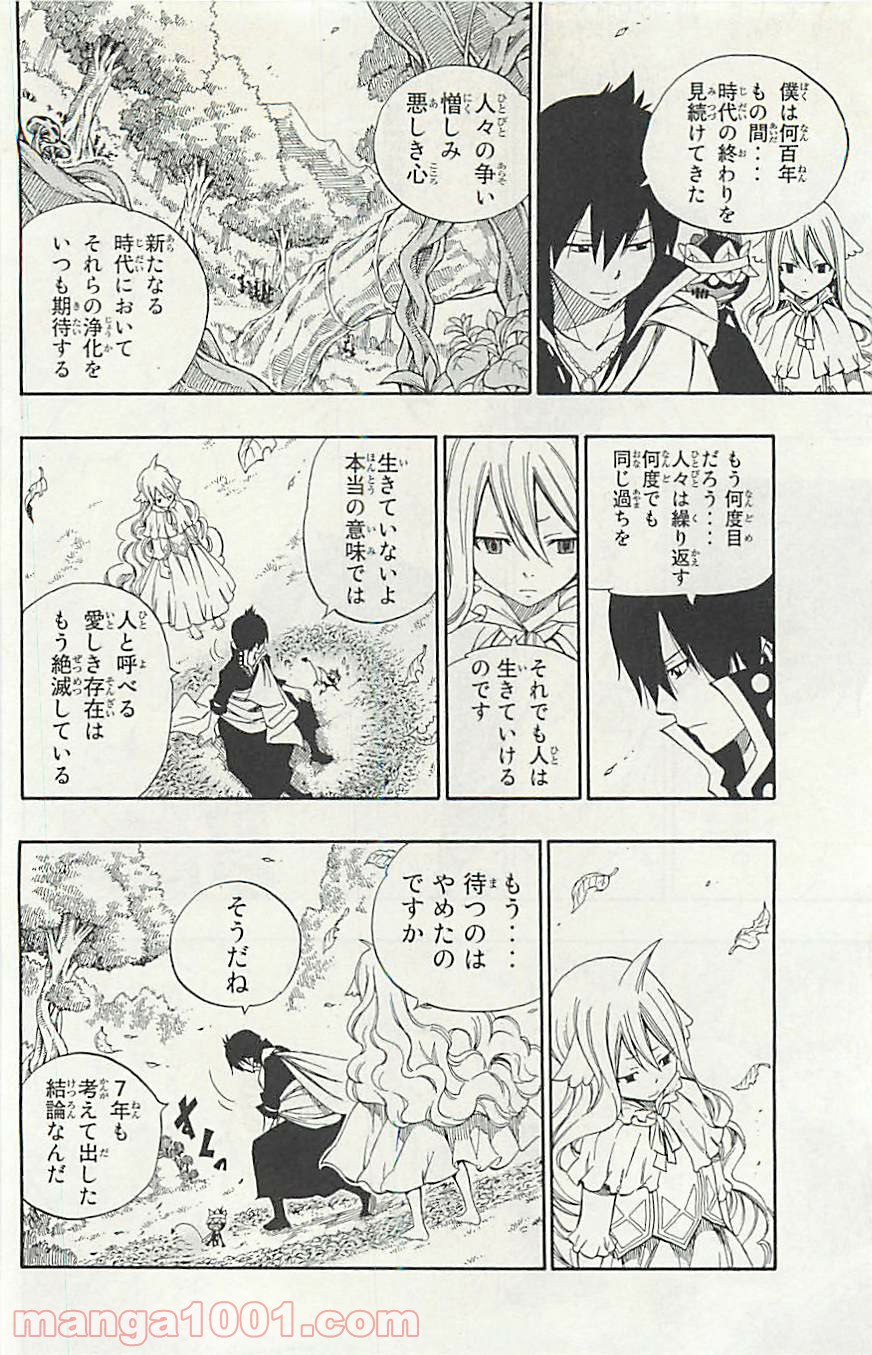 フェアリーテイル 第340話 - Page 14