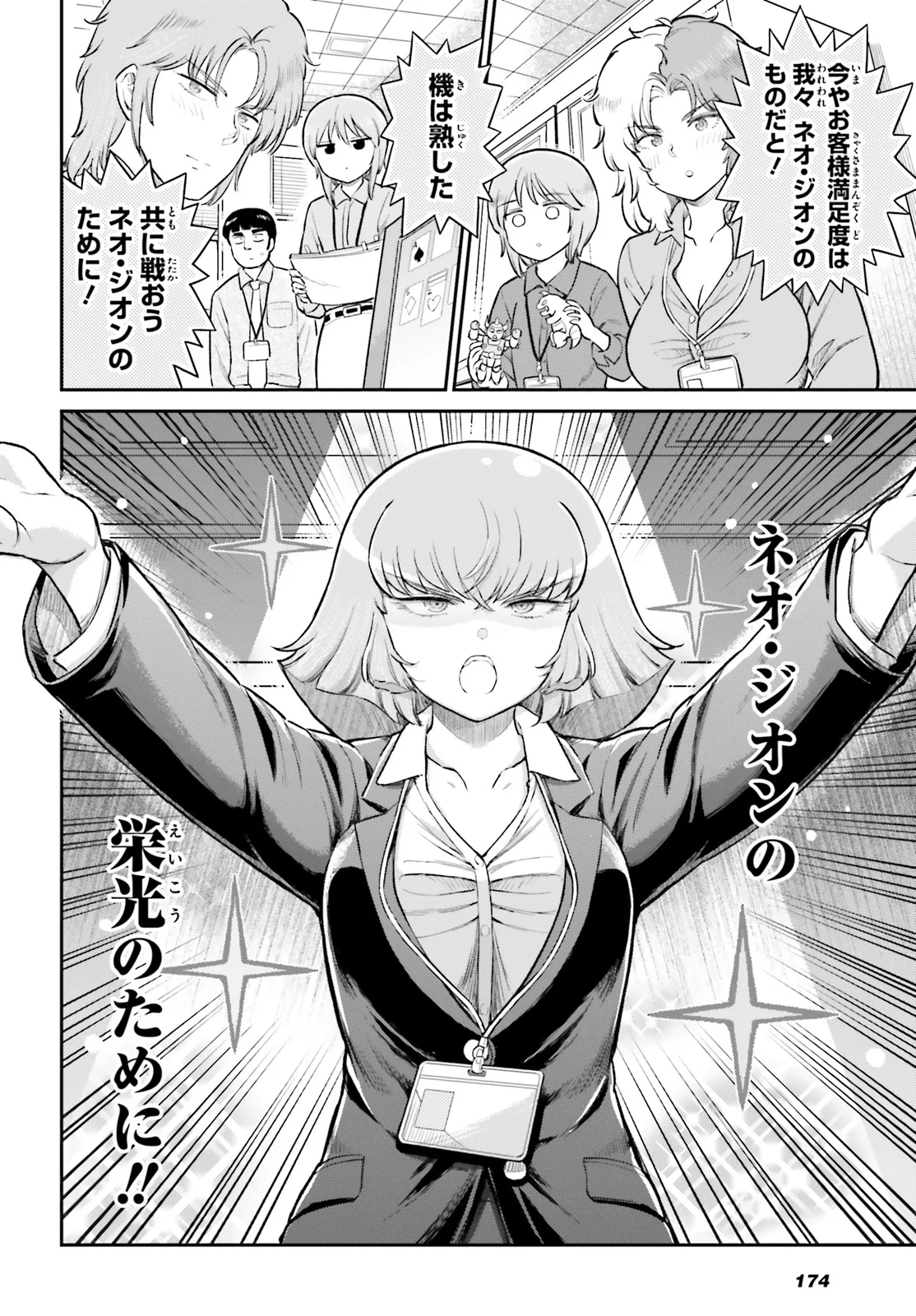 アラサーOLハマーン様 第84話 - Page 14