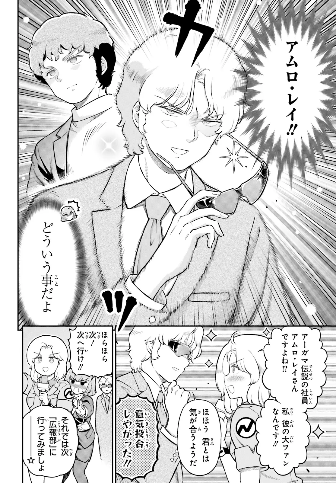 アラサーOLハマーン様 第84話 - Page 10