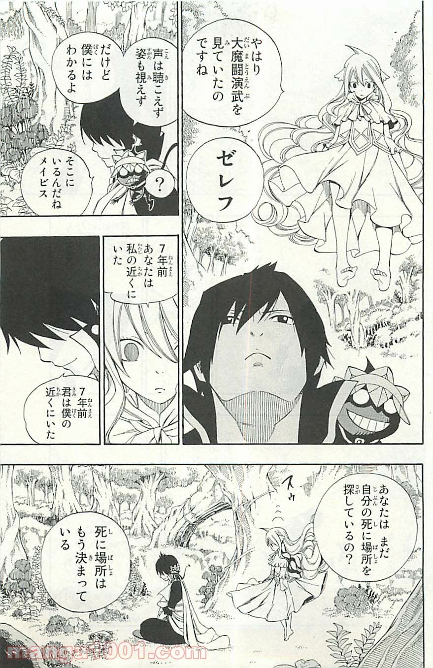 フェアリーテイル 第340話 - Page 13