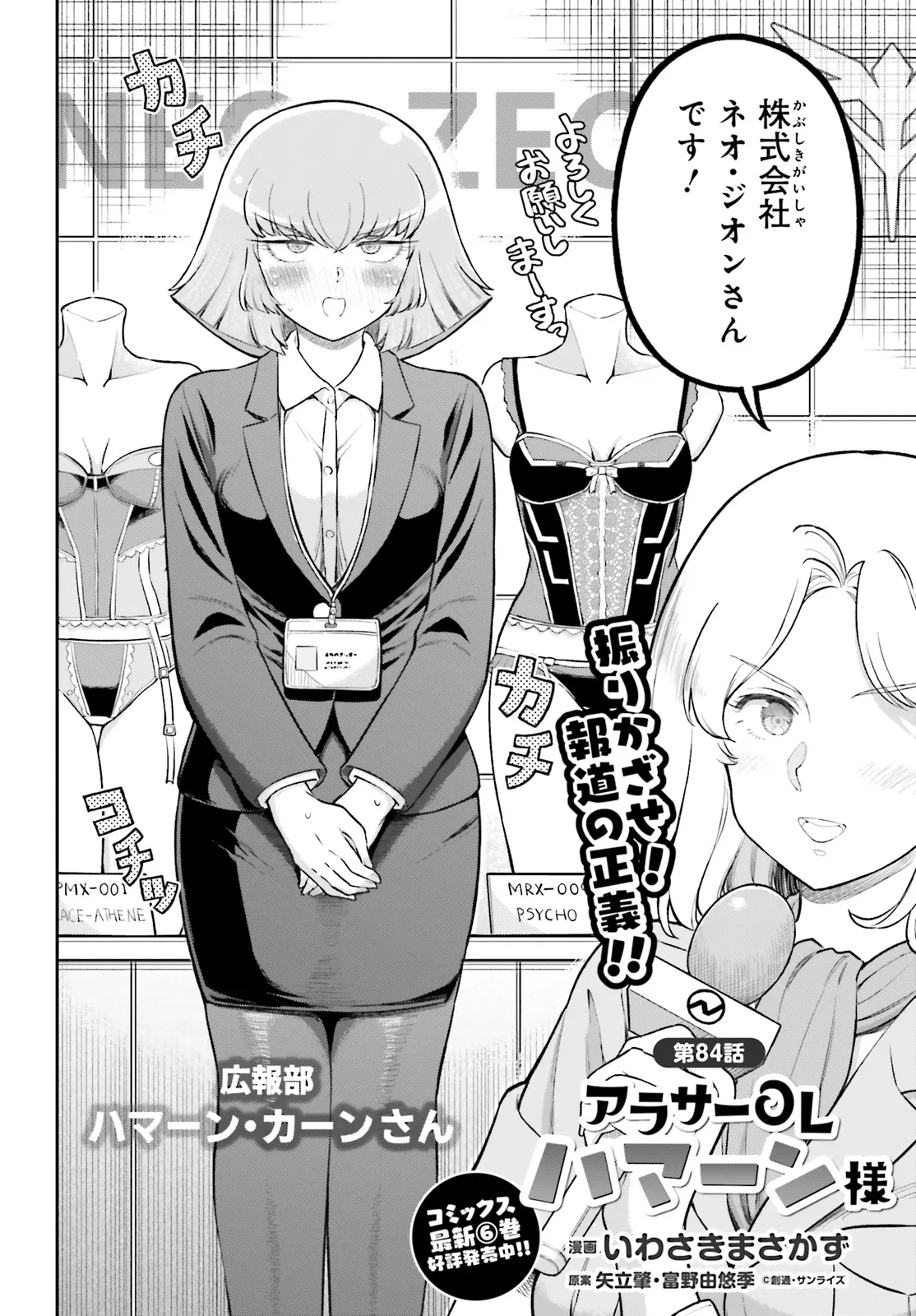 アラサーOLハマーン様 第84話 - Page 2