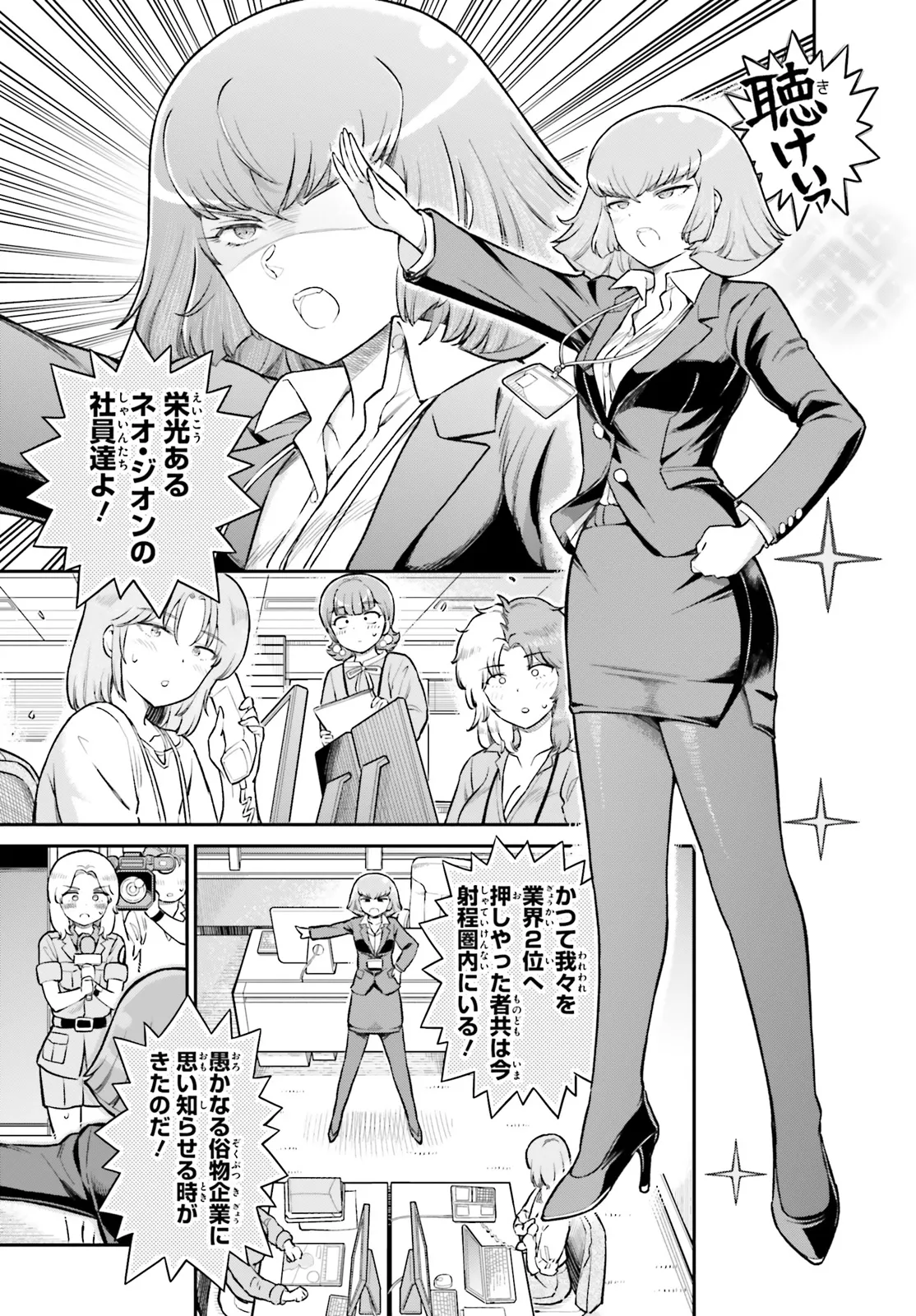 アラサーOLハマーン様 第84話 - Page 13