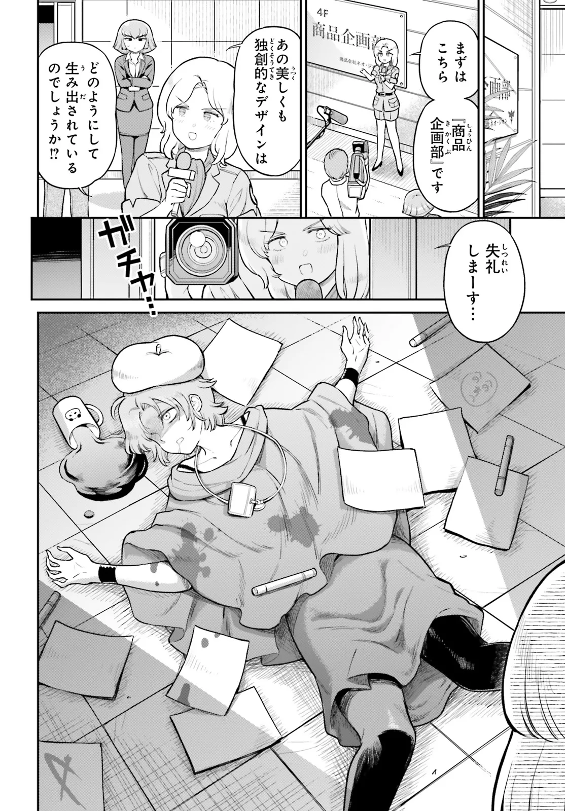アラサーOLハマーン様 第84話 - Page 6