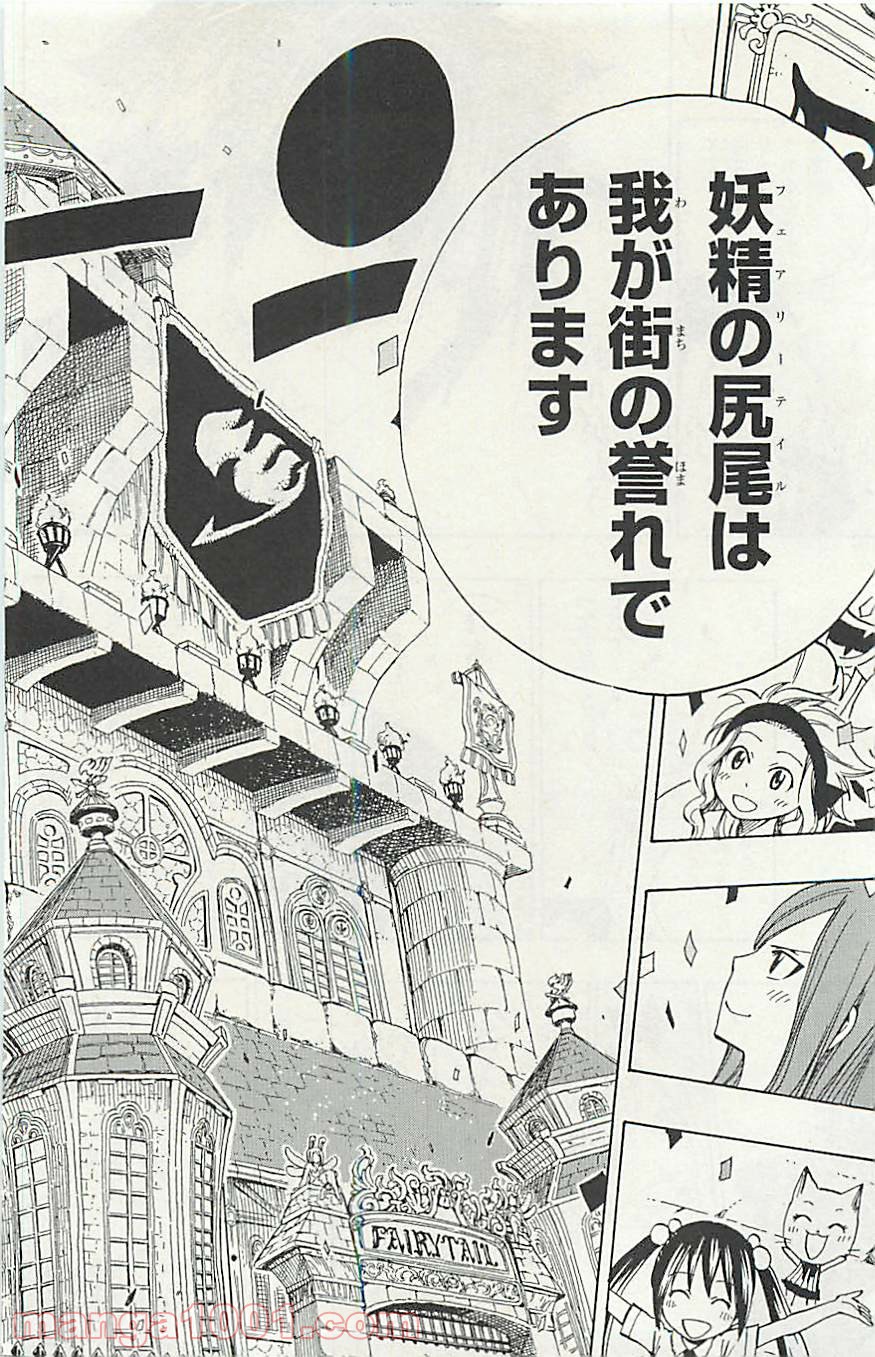 フェアリーテイル 第340話 - Page 9