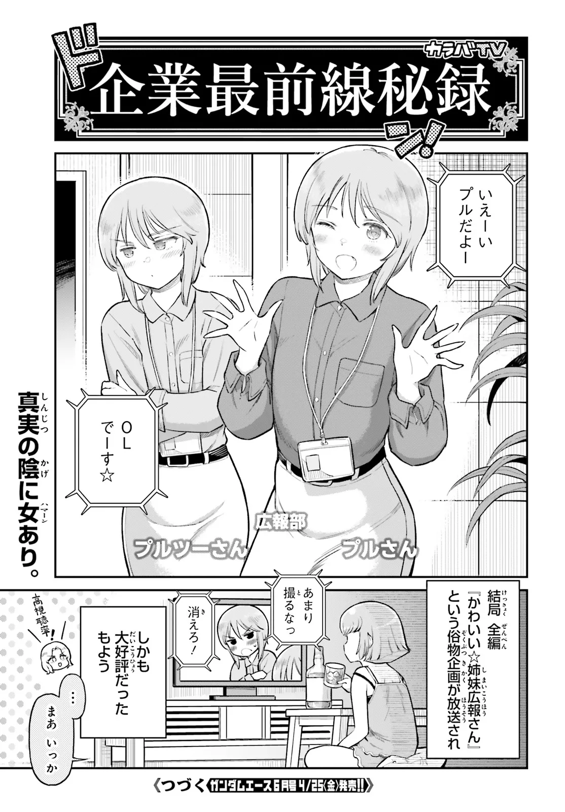 アラサーOLハマーン様 第84話 - Page 17
