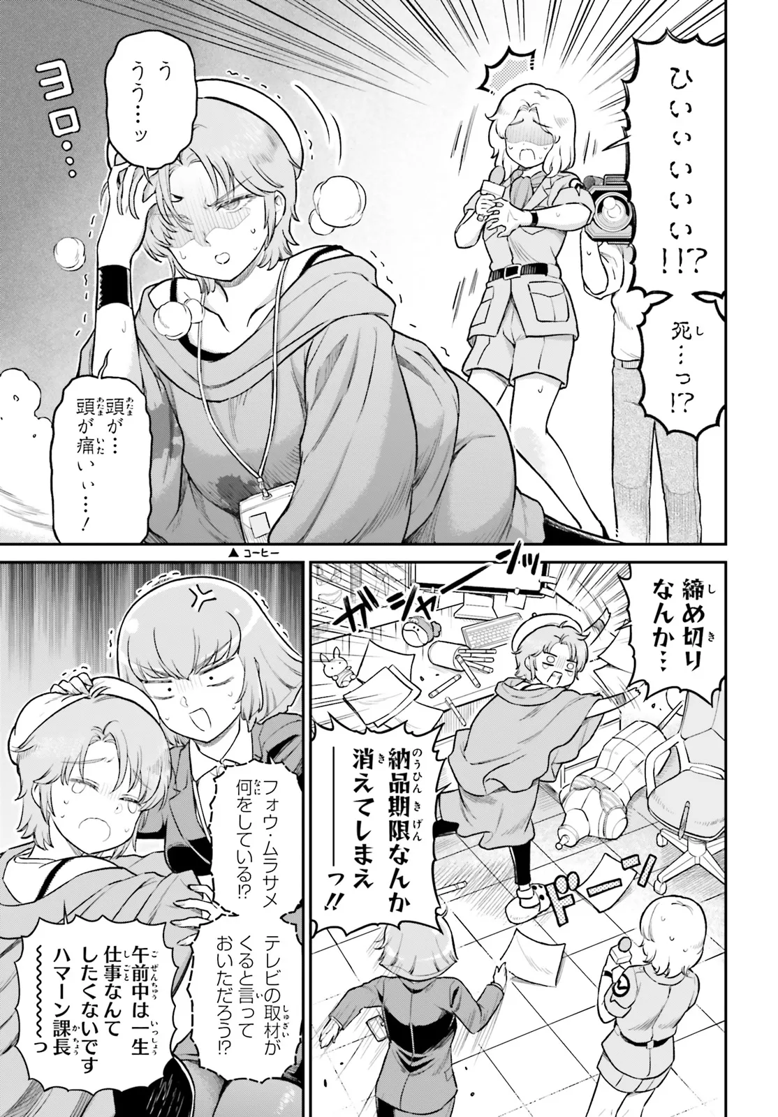アラサーOLハマーン様 第84話 - Page 7