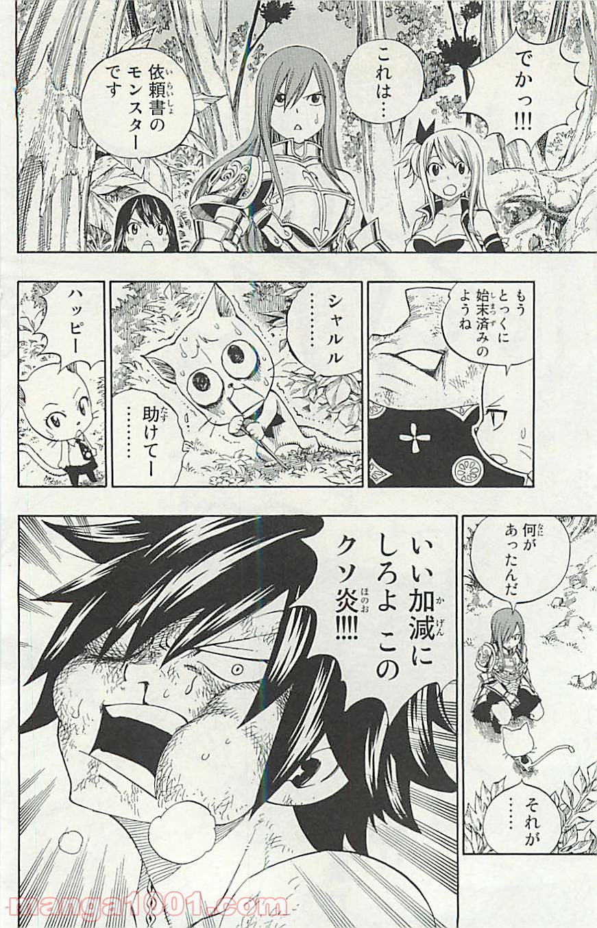 フェアリーテイル 第341話 - Page 16