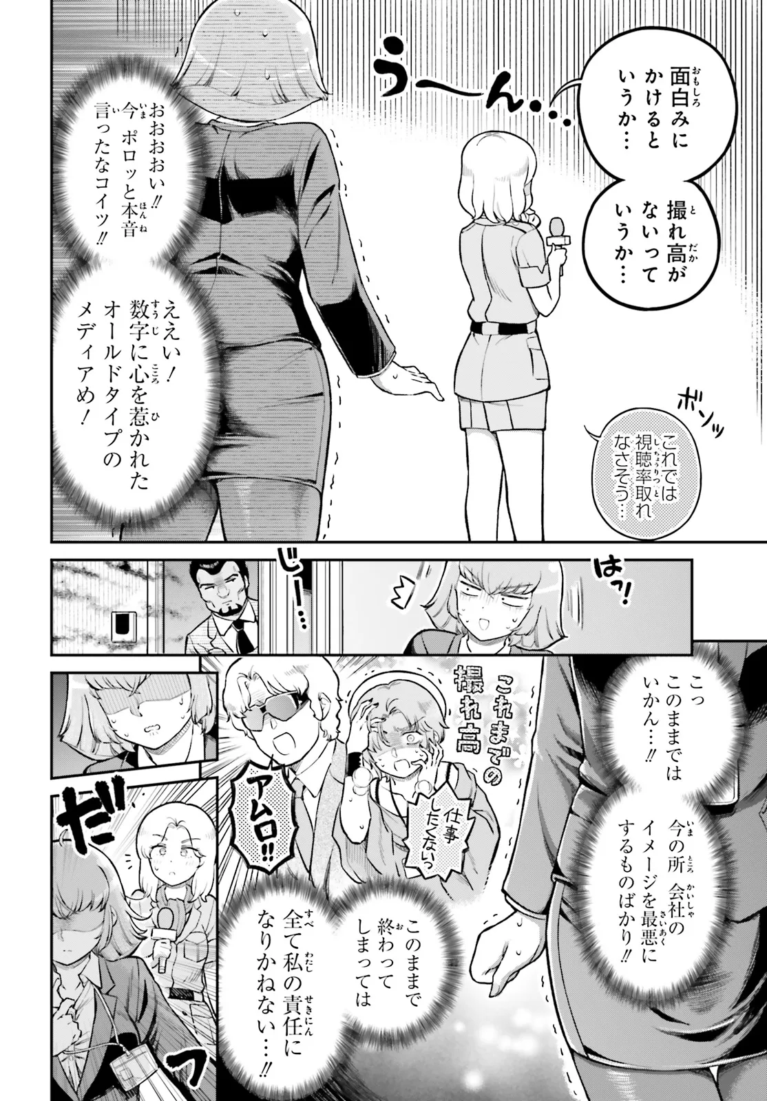 アラサーOLハマーン様 第84話 - Page 12