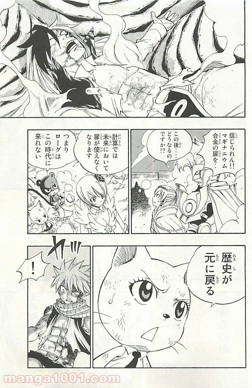 フェアリーテイル 第337話 - Page 3