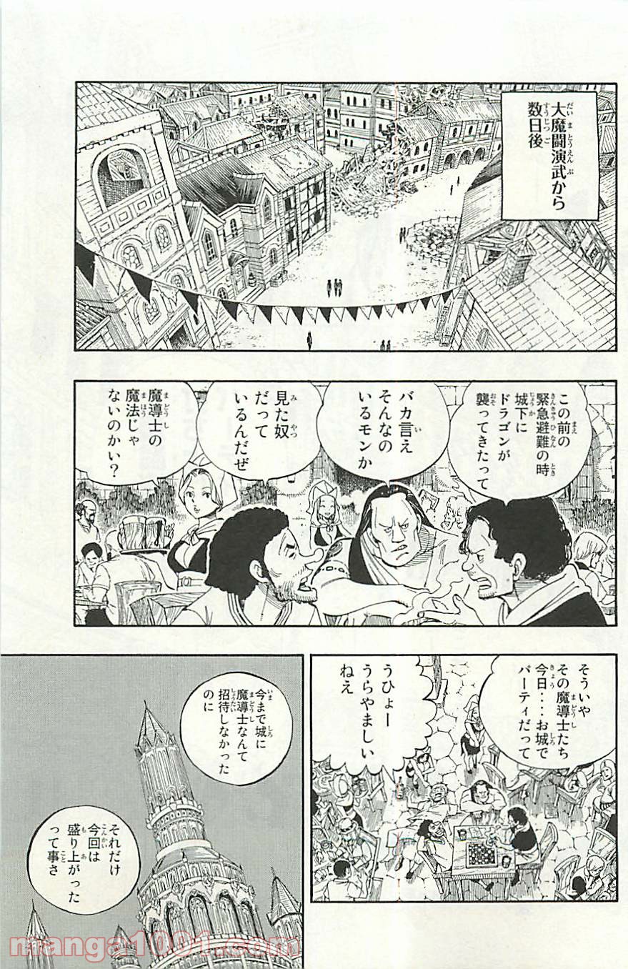 フェアリーテイル 第338話 - Page 3