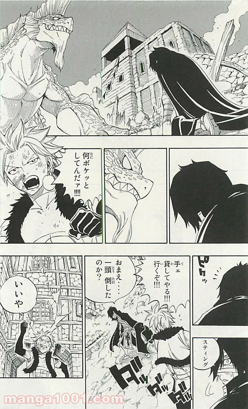 フェアリーテイル 第334話 - Page 10