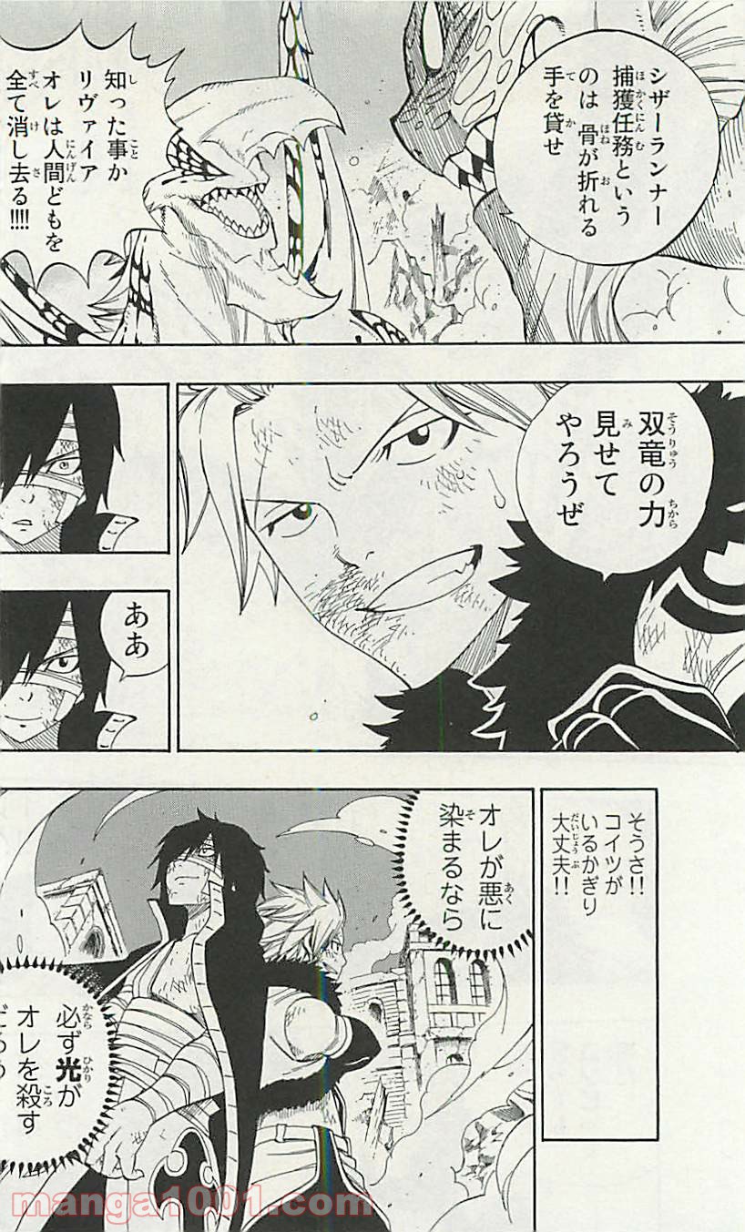 フェアリーテイル 第334話 - Page 12