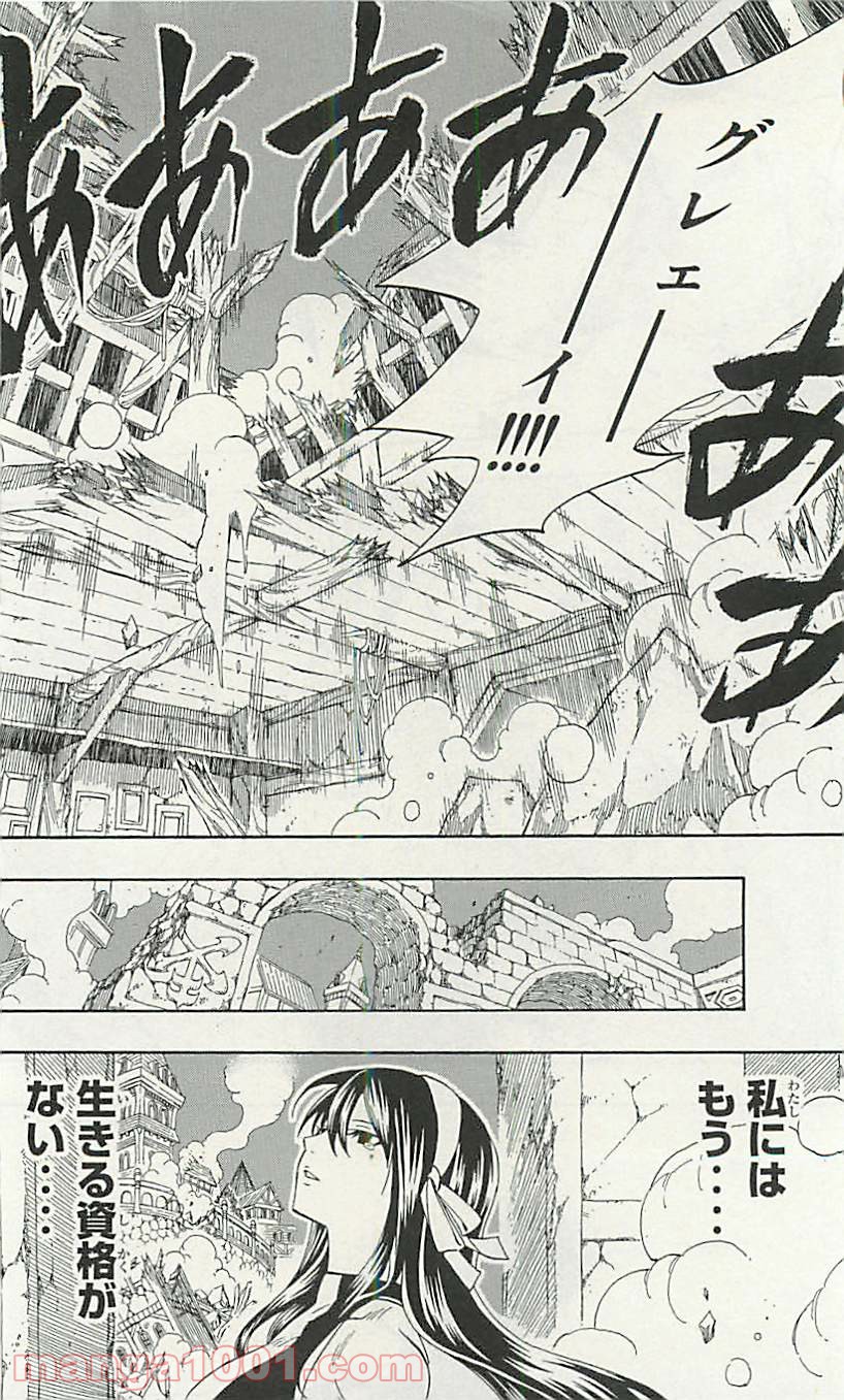 フェアリーテイル 第334話 - Page 20