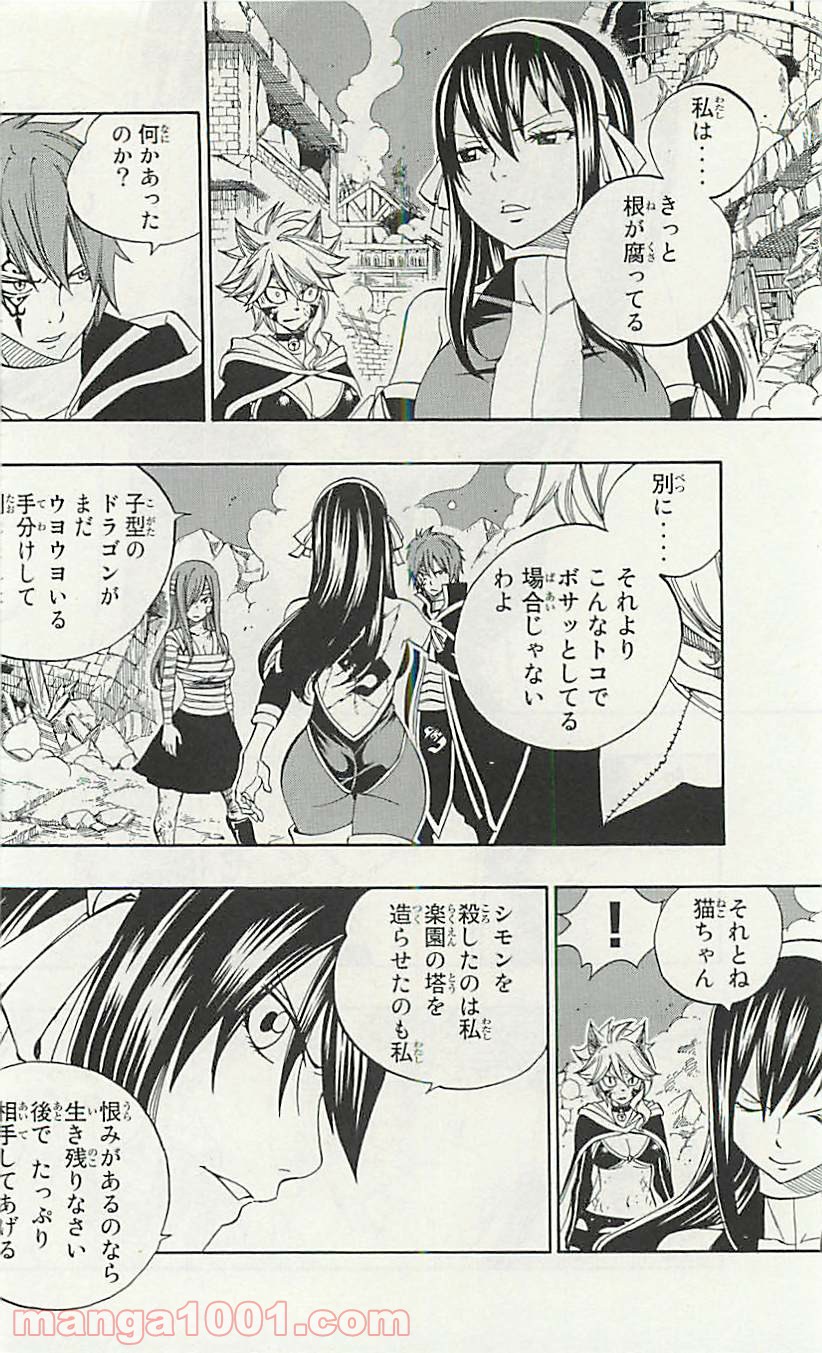 フェアリーテイル 第334話 - Page 6