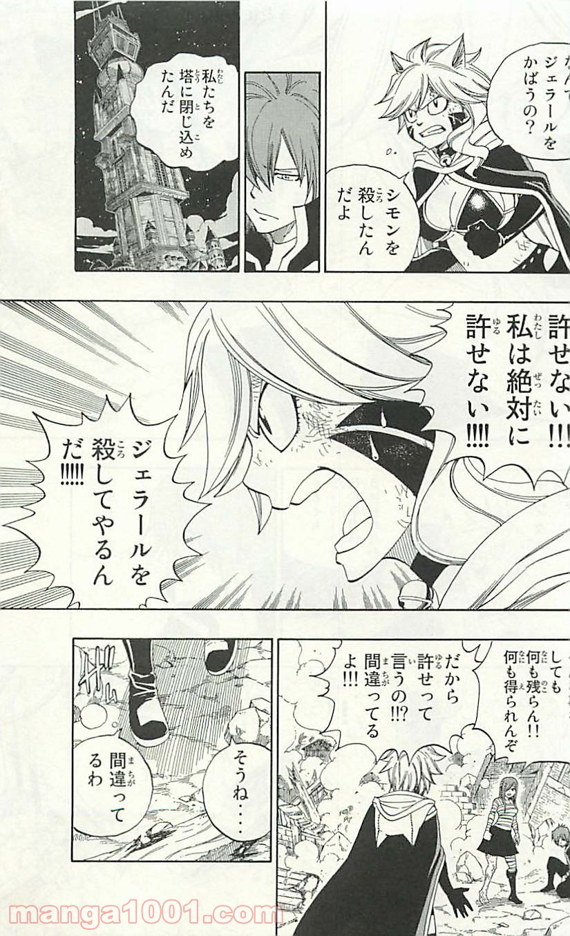フェアリーテイル 第334話 - Page 3