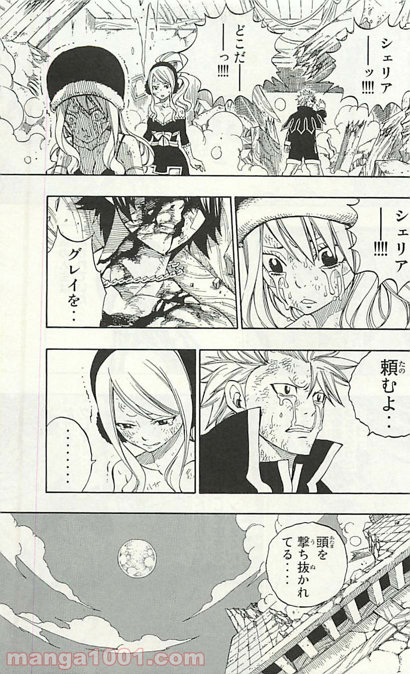 フェアリーテイル 第335話 - Page 2