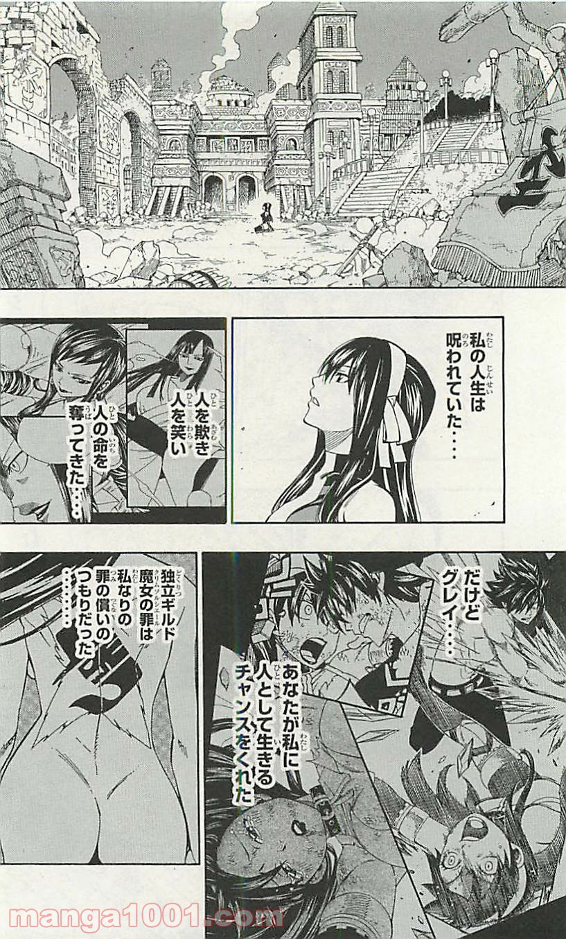 フェアリーテイル 第335話 - Page 3