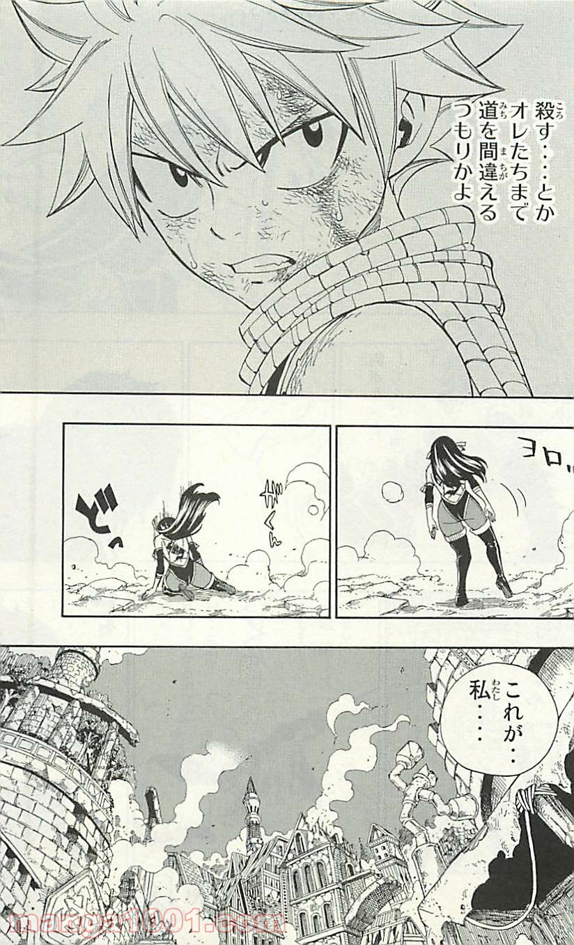 フェアリーテイル 第334話 - Page 9