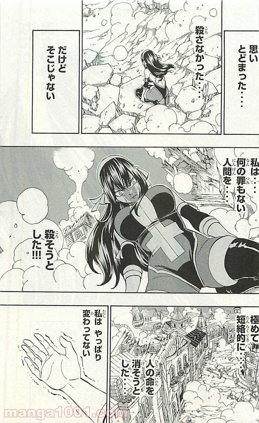 フェアリーテイル 第334話 - Page 13
