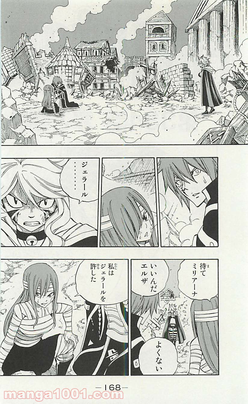 フェアリーテイル 第334話 - Page 2