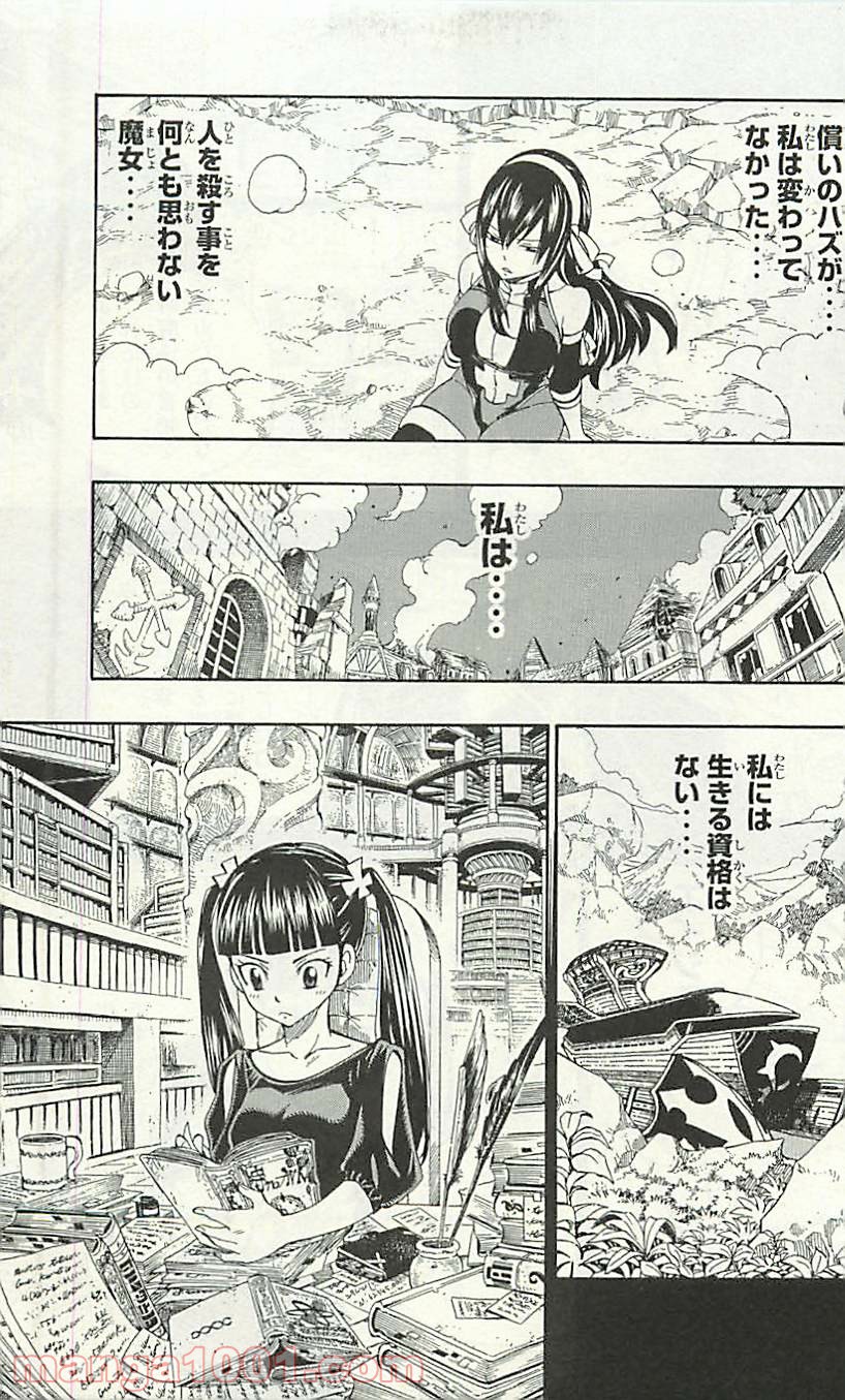 フェアリーテイル 第335話 - Page 4