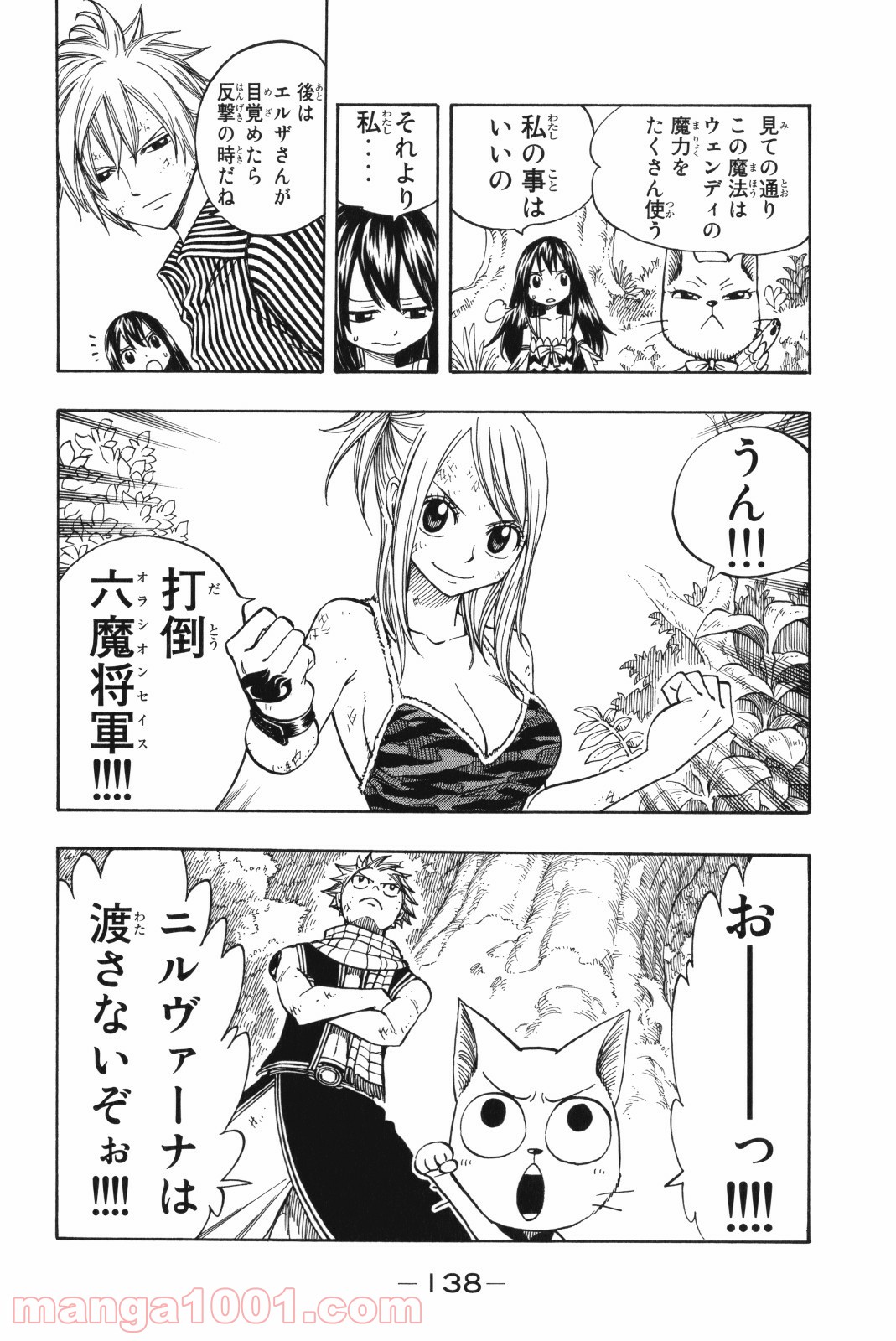 フェアリーテイル 第141話 - Page 14