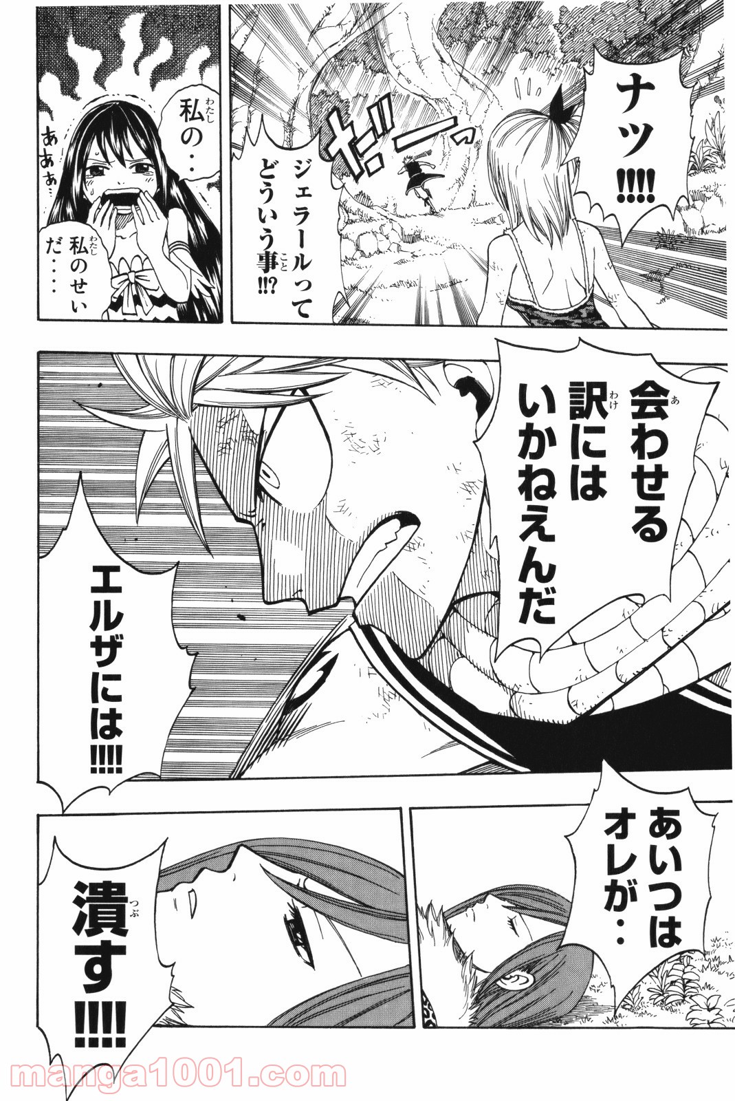フェアリーテイル 第141話 - Page 20