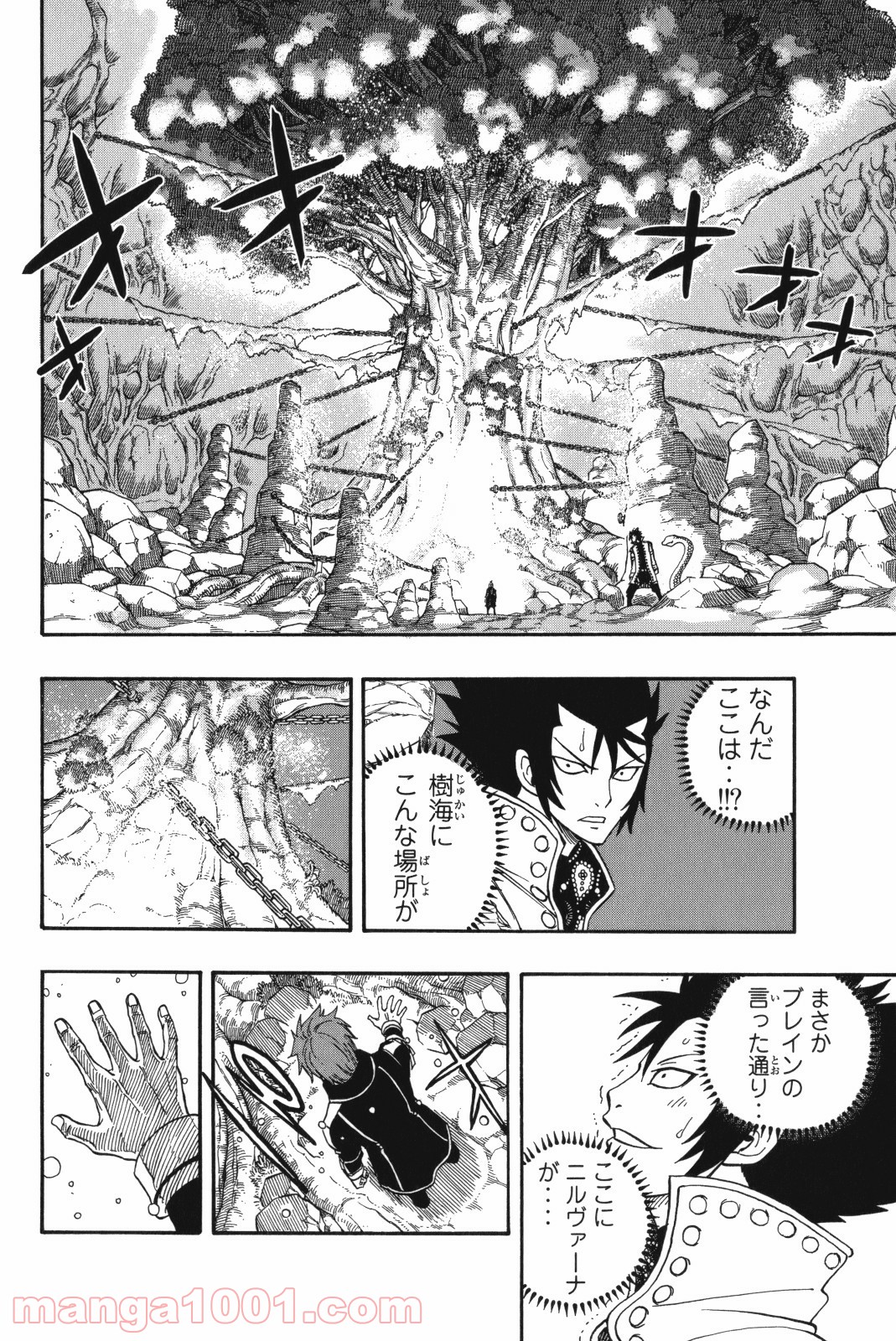 フェアリーテイル 第141話 - Page 10