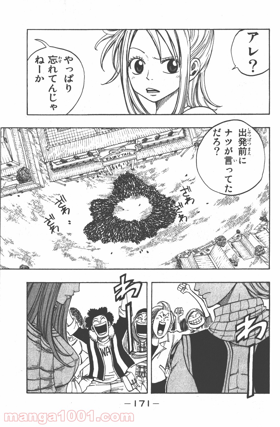 フェアリーテイル 第22話 - Page 9