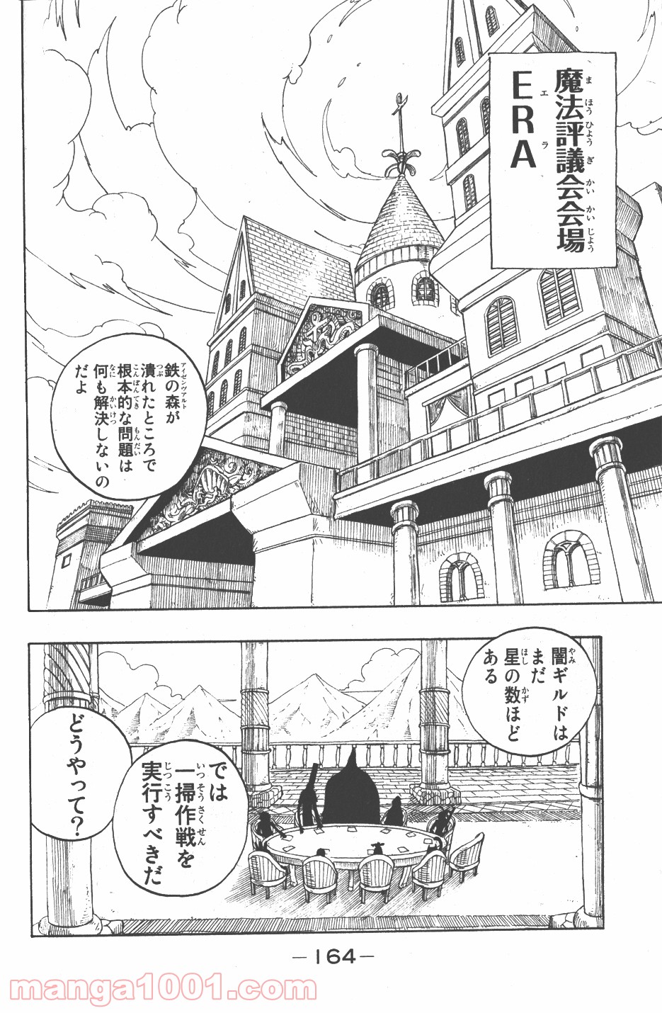フェアリーテイル 第22話 - Page 2