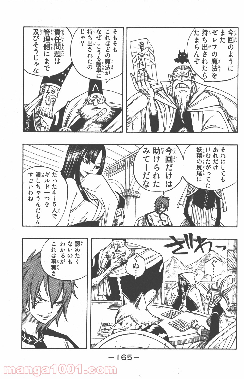 フェアリーテイル 第22話 - Page 3