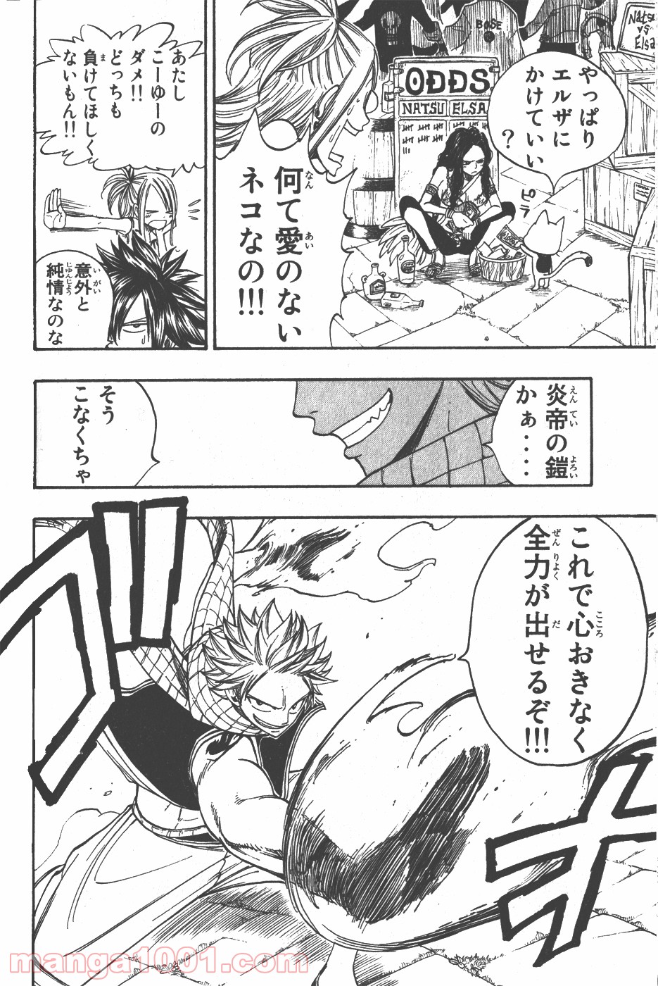 フェアリーテイル 第22話 - Page 14